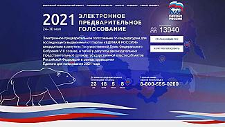 Партия власти готовится к праймериз