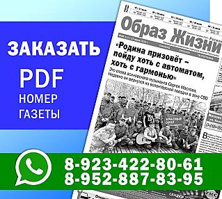 Купите свежий номер газеты в PDF-формате!