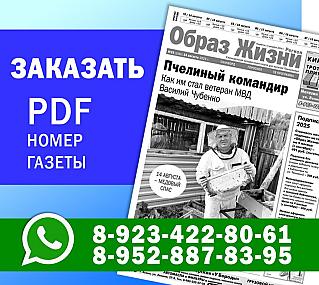 Купите свежий номер газеты в PDF-формате!