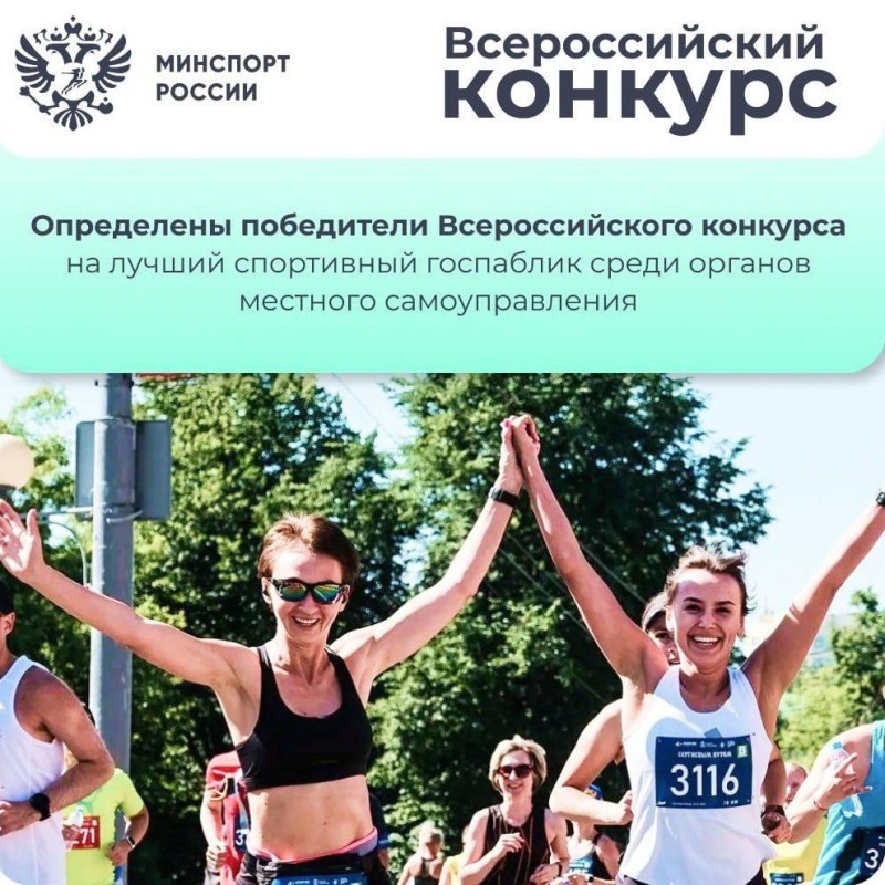 Три спортивных госпаблика Томской области отмечены всероссийскими наградами