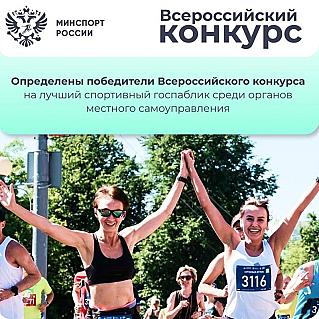 Три спортивных госпаблика Томской области отмечены всероссийскими наградами