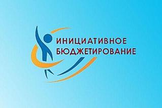 15 января завершился приём заявок от муниципальных образований на конкурсный отбор инициативных проектов. Участие в программе приняли четыре населённых пункта района