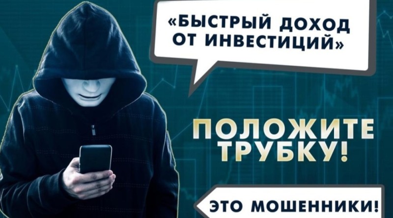 Асиновец решил заработать и попал в руки мошенников