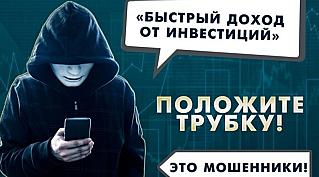 Асиновец решил заработать и попал в руки мошенников