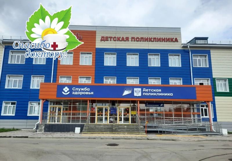 Сказали спасибо доктору