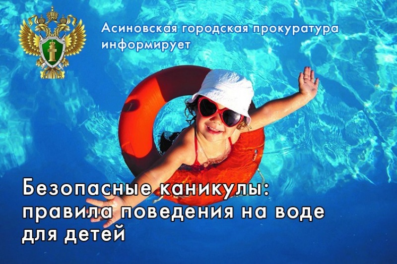 Безопасные каникулы: правила поведения на воде для детей