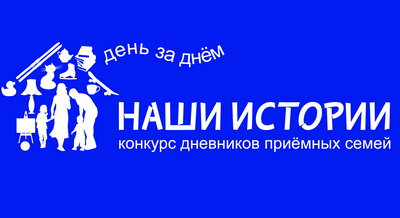 Все радости и трудности — в семейном дневнике