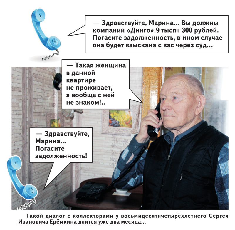 У меня зазвонил телефон...
