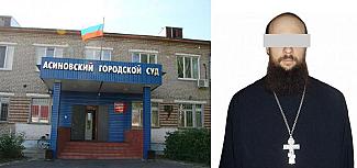 Вину священника определит суд