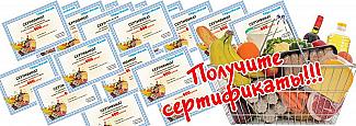 В придачу к подписке — денежный сертификат!
