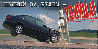 Пьяных за рулём меньше не становится 