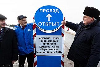 Будет ли продолжен ремонт дороги Камаевка — Асино?