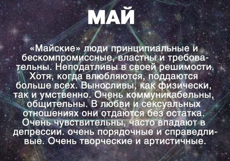 Родиться в мае — не напасть