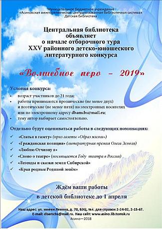 Дан старт «Волшебному перу-2019»