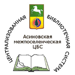 Вести из ЦБС