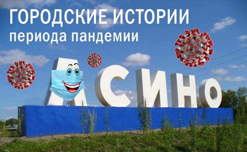Городские истории периода пандемии 