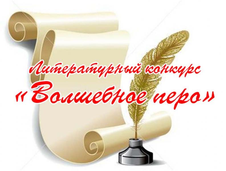 Дан старт «Волшебному перу-2021»