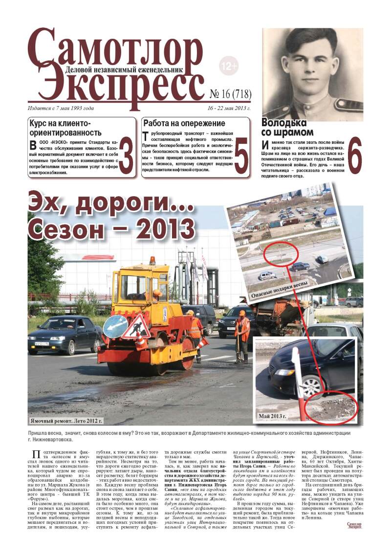 № 16