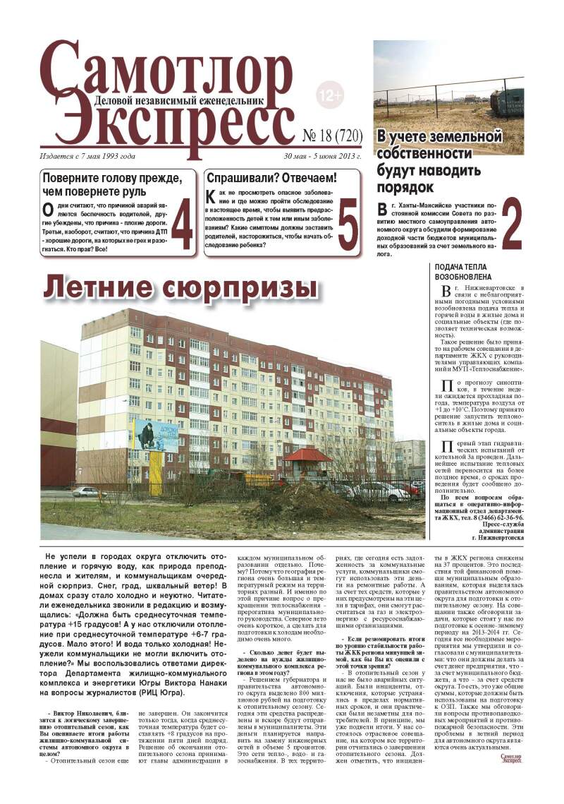 № 18