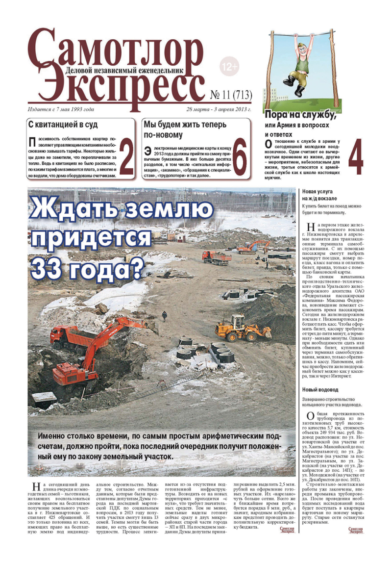 № 11