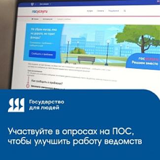 Вологжан приглашают поучаствовать в опросах и улучшить работу ведомств