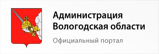 Администрация Вологодской области