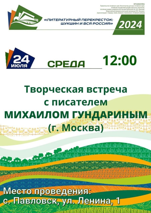 24 июля в 12:00 в Павловской центральной районной библиотеке состоится встреча с писателем.