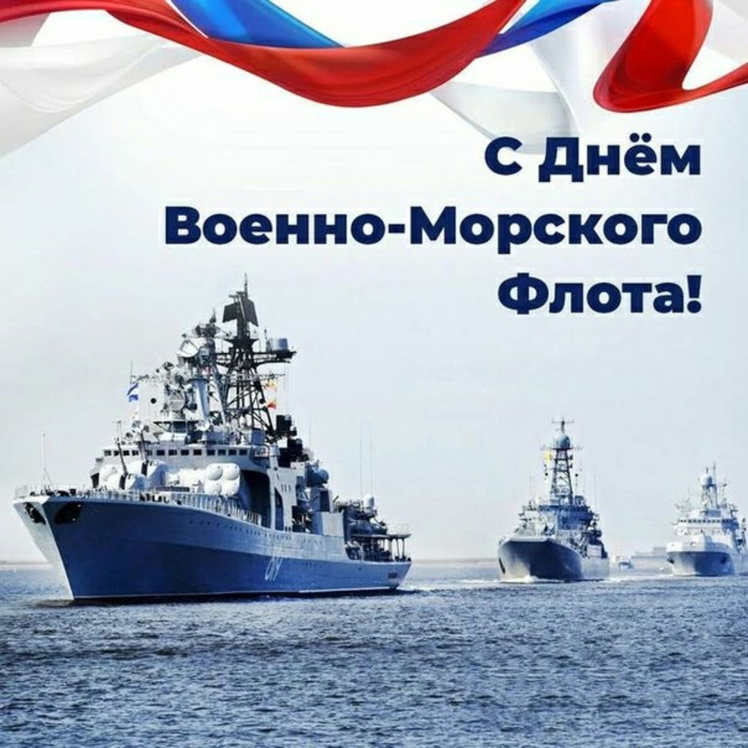 Сегодня День Военно-Морского Флота России отмечают те, кто служит или служил в военно-морских силах страны, а также все.