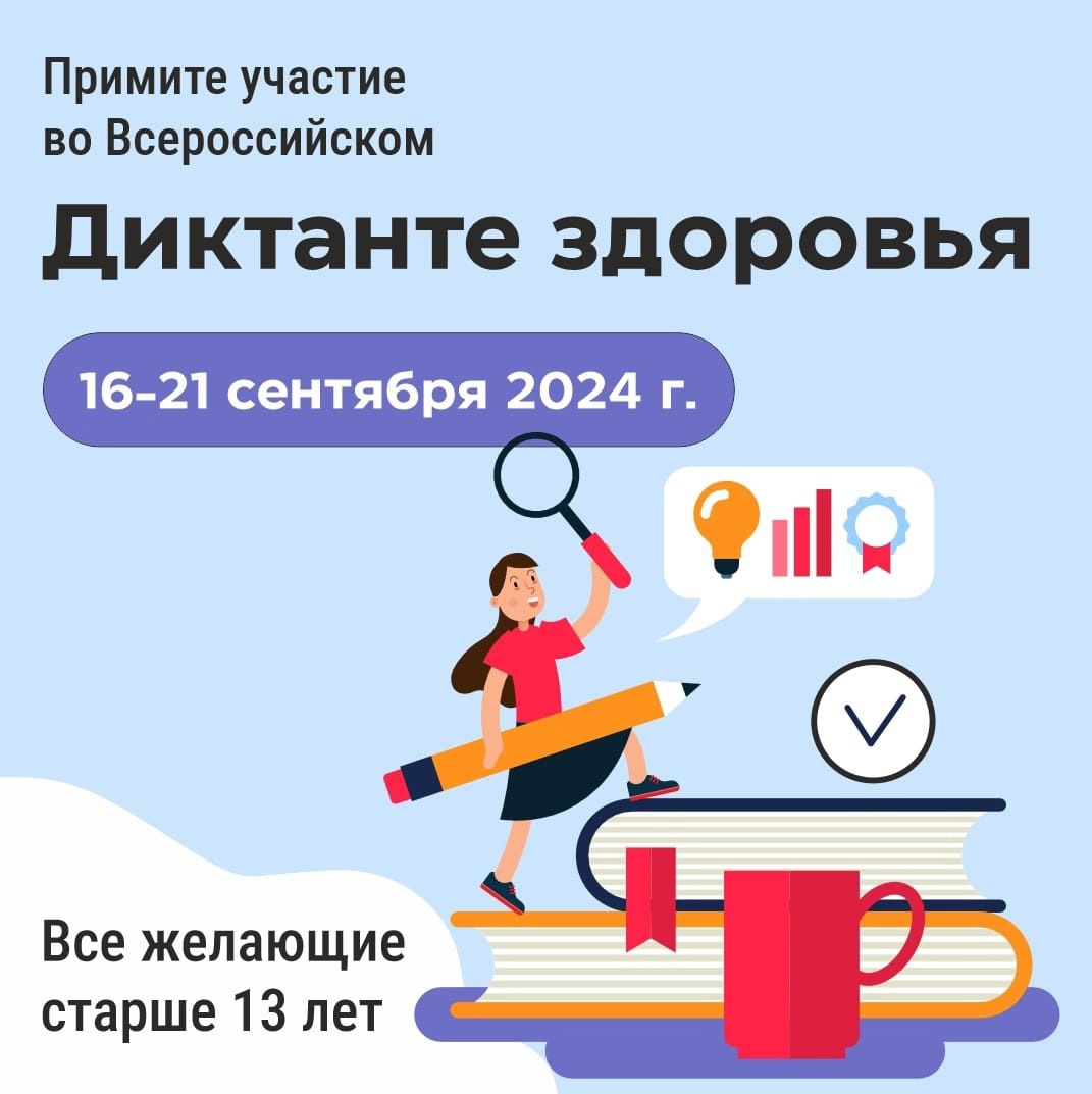 Уважаемые подписчики! Предлагаем Вам ️принять участие в "Диктанте здоровья". Проверьте свои знания по основным правилам личной гигиены, здоровому питанию и профилактике заболеваний!