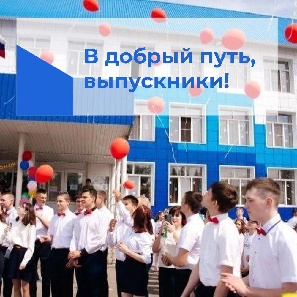 Дорогие выпускники!