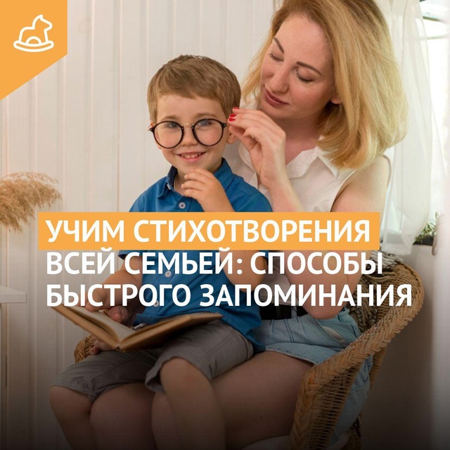 Учить стихи всегда веселее и проще всей крепкой семьей!