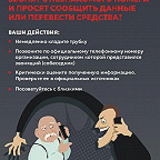 ВНИМАНИЕ! МОШЕННИКИ!