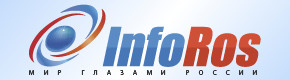 Инфорос