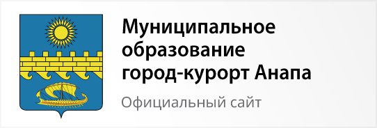 Муниципальное образование город-курорт Анапа
