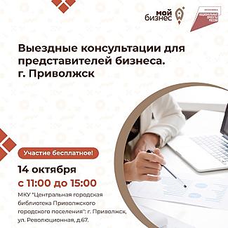 ️ Выездной консультационный прием для предпринимателей!