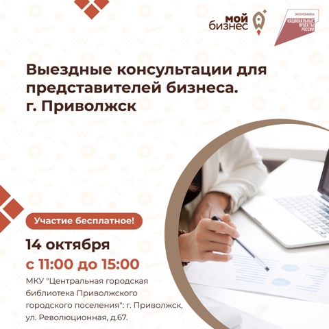 ️ Выездной консультационный прием для предпринимателей!