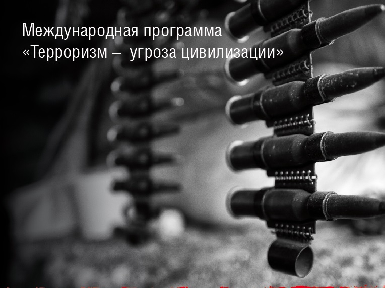 Остановить угрозу