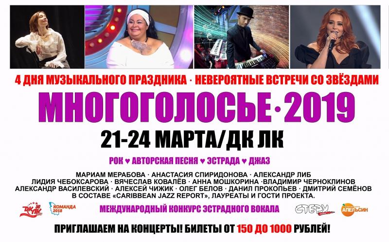Праздник музыки и встречи со звездами шоу «Голос» ждут участников фестиваля «Многоголосье» в Великих Луках