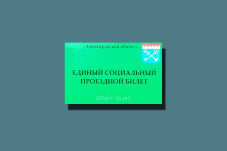 Бесплатный проезд всем инвалидам I группы и детям с ограниченными возможностями здоровья   