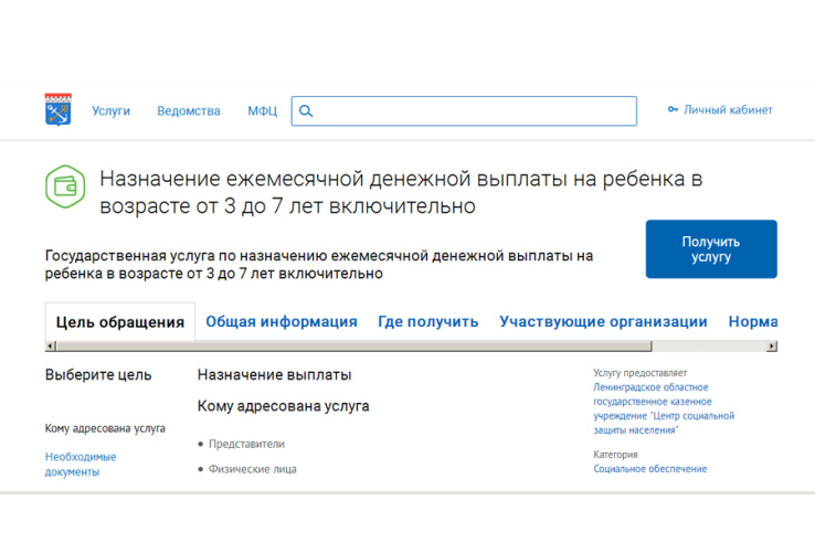 Онлайн-оформление выплат на детей