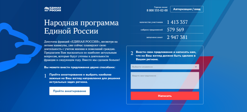 На сайт народной программы «Единой России» продолжают поступать предложения от жителей