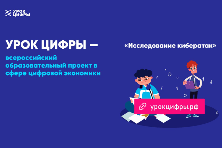 НАЦПРОЕКТЫ: Школьники Ленобласти исследуют кибератаки