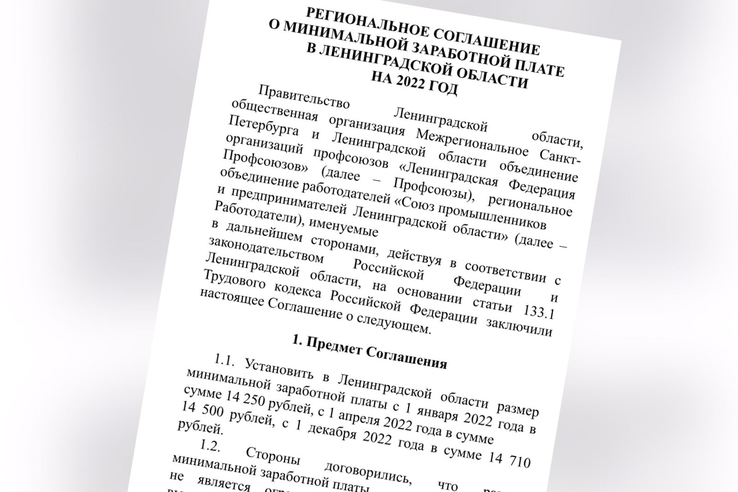 В Ленинградской области увеличиваются минимальные зарплаты