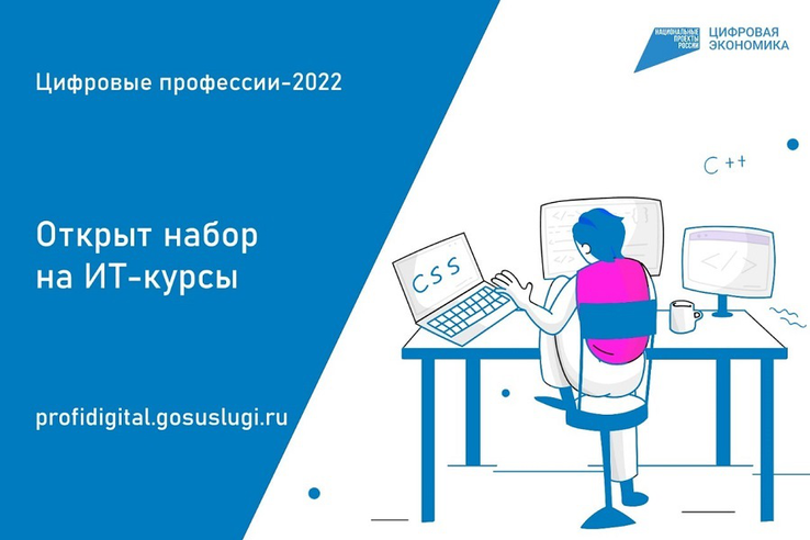 НАЦПРОЕКТЫ: Как получить цифровую профессию со скидкой или бесплатно