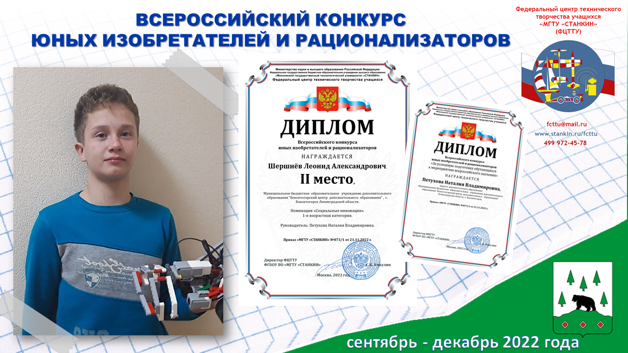 ИТОГИ ВСЕРОССИЙСКОГО КОНКУРСА ЮНЫХ ИЗОБРЕТАТЕЛЕЙ И РАЦИОНАЛИЗАТОРОВ