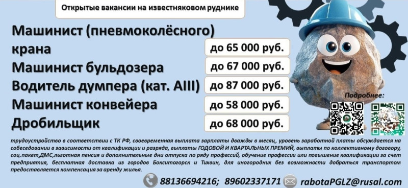 «Пикалёвский глинозёмный завод» производит набор персонала на ряд вакансий