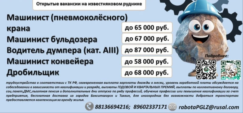 «Пикалёвский глинозёмный завод» производит набор персонала на ряд вакансий