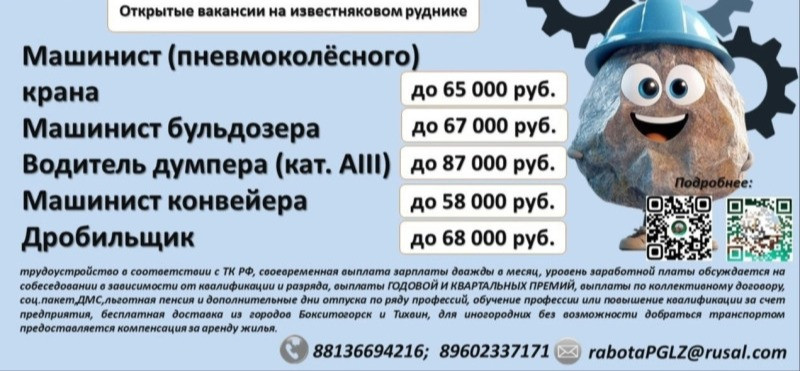 «Пикалёвский глинозёмный завод» производит набор персонала на ряд вакансий