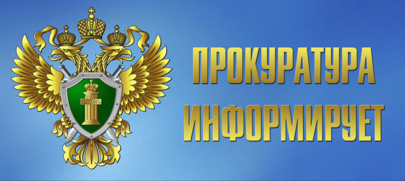 Городская прокуратура приняла меры к ограничению свободного доступа к заброшенному зданию