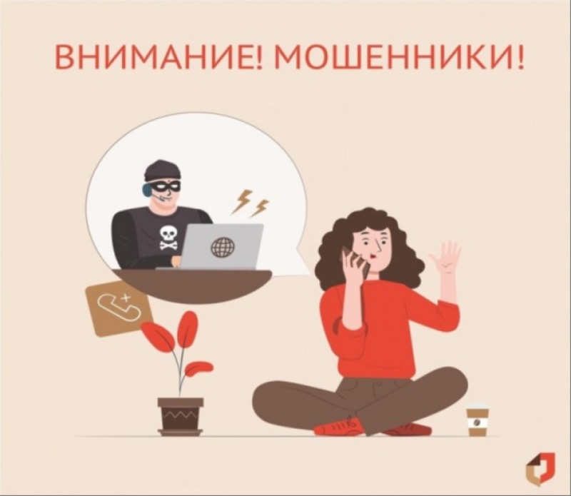 «Осторожно: мошенники. МФЦ – на страже финансовой безопасности заявителей»